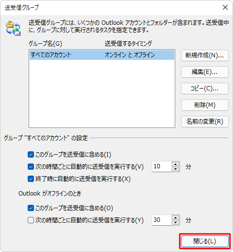 「送受信グループ」に戻るので、「閉じる」をクリックします