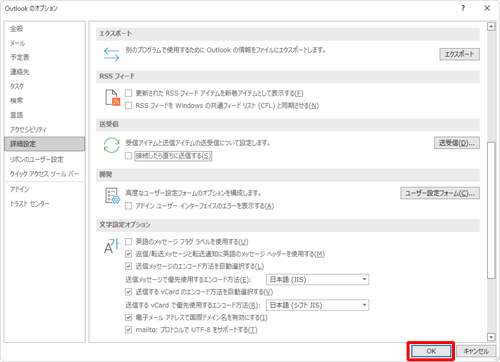 「Outlookのオプション」に戻るので、「OK」をクリックします