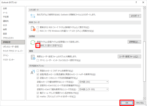 「送信」をクリック後すぐに送信するように設定を戻したい場合は、手順3で「送受信」欄から「接続したら直ちに送信する」にチェックを入れて、「OK」をクリックします