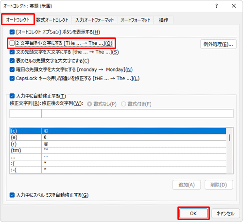「オートコレクト」タブをクリックし、「2文字目を小文字にする」のチェックを外して、「OK」をクリックします