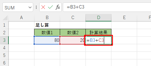 計算結果を表示させるセルをダブルクリックして、数式を入力します