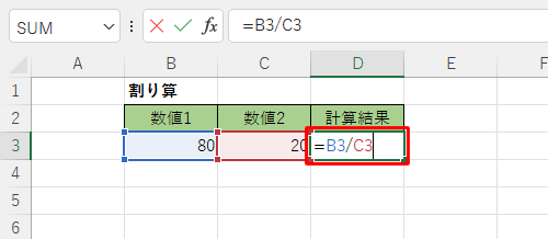 計算結果を表示させるセルをダブルクリックして、数式を入力します