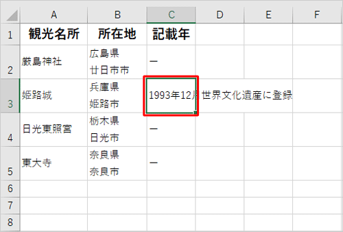 折り返して表示したいセルをクリックします