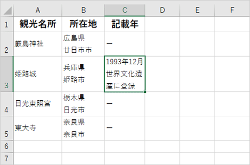 セルの幅に合わせてデータが折り返して表示されたことを確認してください