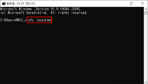 「sfc /scannow」を入力し、「Enter」キーを押します