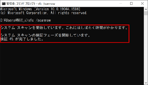 「システムスキャンを開始しています。…」と表示されたら、スキャン完了までそのまましばらく待ちます
