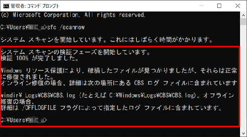 「検証100%が完了しました。」と表示されたら、スキャン完了です