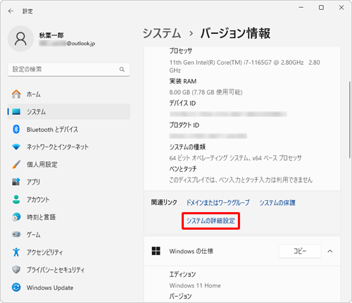 「関連リンク」欄の「システムの詳細設定」をクリックします