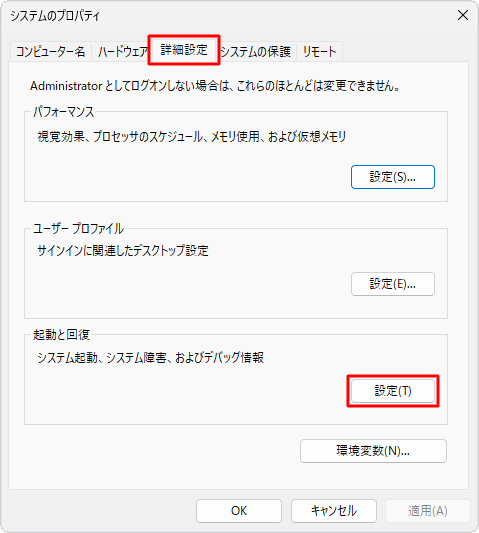 「詳細設定」タブが選択されていることを確認し、「起動と回復」欄から「設定」をクリックします