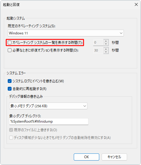 「オペレーティングシステムの選択」画面を表示せず、既定のWindows（OS）を起動するには、「オペレーティングシステムの一覧を表示する時間」のチェックを外します