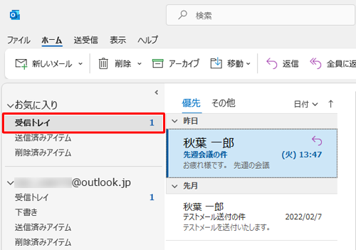 メールを受信した場合は、「受信トレイ」が太字になり、新着メールの数が表示されます