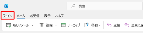リボンから「ファイル」タブをクリックします