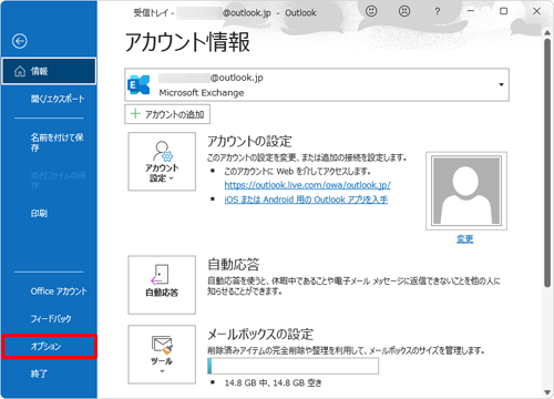 画面左側から「オプション」をクリックします