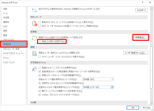 画面左側から「詳細設定」をクリックし、「送受信」欄の「接続したら直ちに送信する」をクリックしてチェックボックスのチェックを外し、「送受信」をクリックします