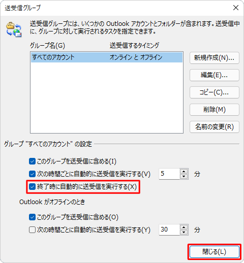 「終了時に自動的に送受信を実行する」にチェックを入れ、「閉じる」をクリックします