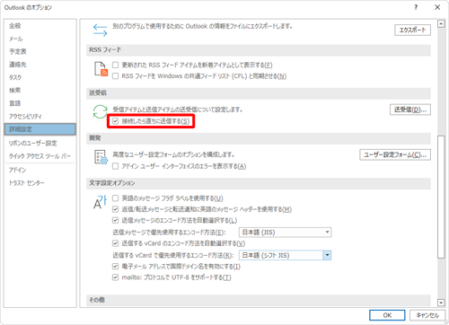 詳細設定の「送受信」欄で「接続したら直ちに送信する」にチェックが入っている場合、メールを送信する際、「送信」ボタンをクリックすると指定した間隔ではなく直ちに送信します