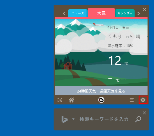 デスクトップガジェットの「アイコン」（設定）をクリックします