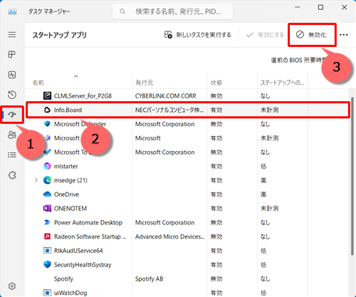 画面左側から「アイコン」（スタートアップアプリ）をクリックし、表示された一覧から「Info.Board」をクリックして、右上の「無効化」をクリックします