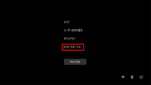 表示された一覧から「タスクマネージャー」をクリックします