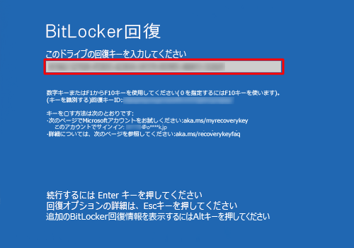 「このドライブの回復キーを入力してください」ボックスに、回復キーを入力します
