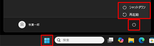 セーフモードを終了するには、「スタート」→「アイコン」（電源）→「シャットダウン」または「再起動」の順にクリックしてください
