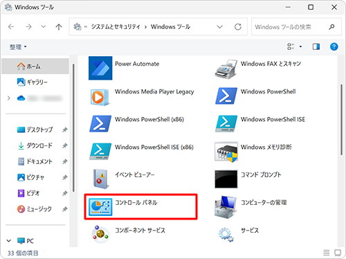 「コントロールパネル」をダブルクリックします