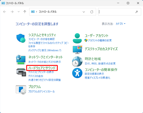「ハードウェアとサウンド」をクリックします