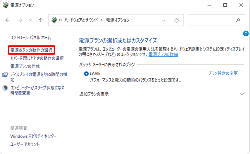 「電源ボタンの動作の選択」をクリックします