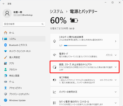 「画面、スリープ、休止状態のタイムアウト」をクリックします