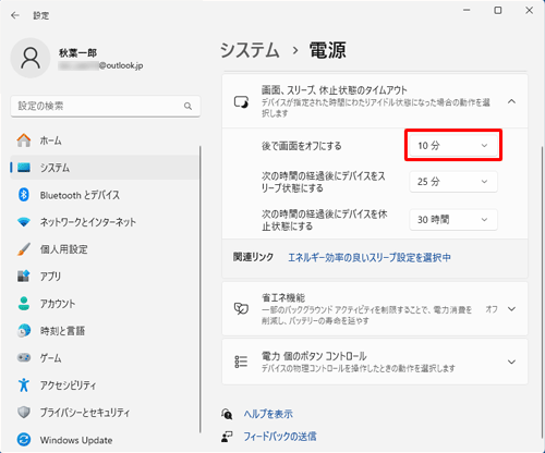 表示された一覧の「後で画面をオフにする」ボックスから、任意の時間をクリックします