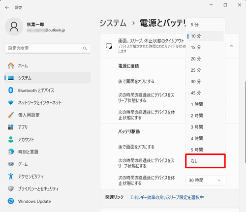 ディスプレイの電源が自動的に切れないように設定する場合は、「電源に接続」欄にある、「後で画面をオフにする」のボックスから「なし」をクリックします