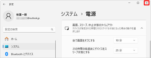 画面右上の「×」（閉じる）をクリックし、画面を閉じます