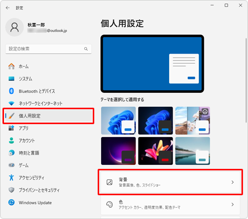 画面左側から「個人用設定」をクリックし、表示された一覧から「背景」をクリックします
