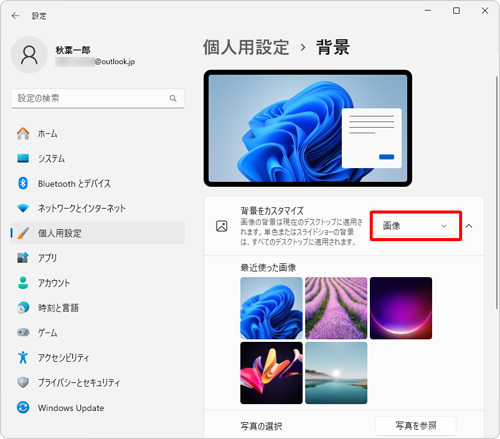 「背景をカスタマイズ」ボックスで「画像」が選択されていることを確認します