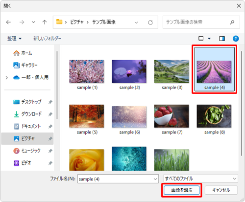 壁紙に設定したい画像をクリックし、「画像を選ぶ」をクリックします