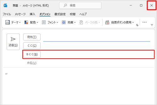 BCCボックスが追加されたことを確認し、画面右上の「閉じる」をクリックして画面を閉じます