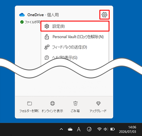 「アイコン」（ヘルプと設定）をクリックし、表示された一覧から「設定」をクリックします