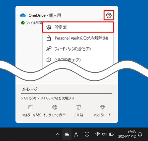 「アイコン」（ヘルプと設定）をクリックし、表示された一覧から「設定」をクリックします