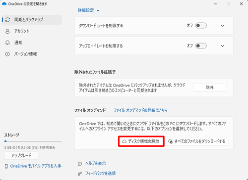 「ディスク領域の解放」をクリックします