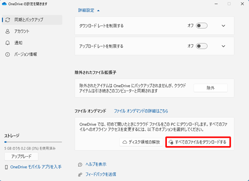 「すべてのファイルをダウンロードする」をクリックします