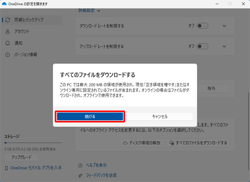 「続ける」をクリックします