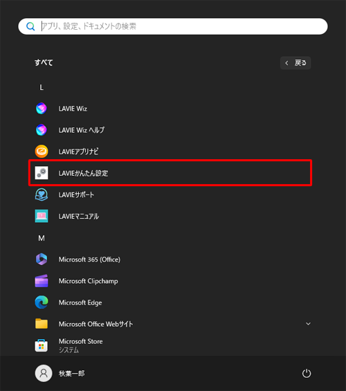 「L」欄から「LAVIEかんたん設定」をクリックします