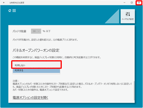 「利用しない」をクリックし、右上の「×」をクリックして画面を閉じます