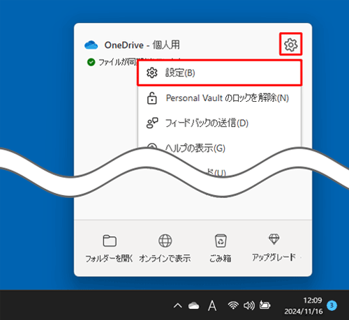 「アイコン」（ヘルプと設定）をクリックし、表示された一覧から「設定」をクリックします