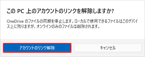 「アカウントのリンク解除」をクリックします