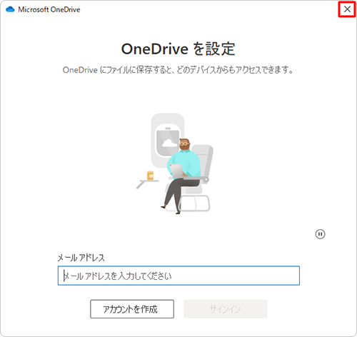 画面右上の「×」（閉じる）をクリックして画面を閉じます