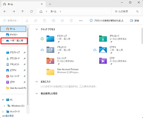 画面左側から「OneDrive」をクリックします