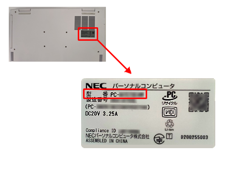型番が記載されているシール（一例）