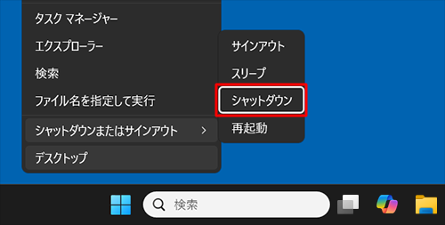 表示された一覧から、キーボードの「矢印」キー（↑↓）を押して「シャットダウン」を選択し、「Shift」キーを押しながら「Enter」キーを押します