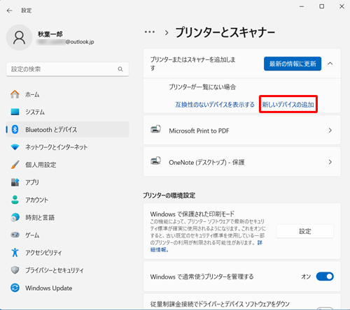 「プリンターが一覧にない場合」ボックスから「新しいデバイスの追加」をクリックします